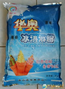 華奧冰淇淋粉 專業(yè)批發(fā)渠道、廠家直供與食品招商信息全解析