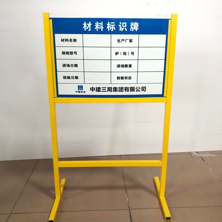 工地立式材料標(biāo)識(shí)牌架子 驗(yàn)收合格，定制盡顯專業(yè)施工新標(biāo)準(zhǔn)